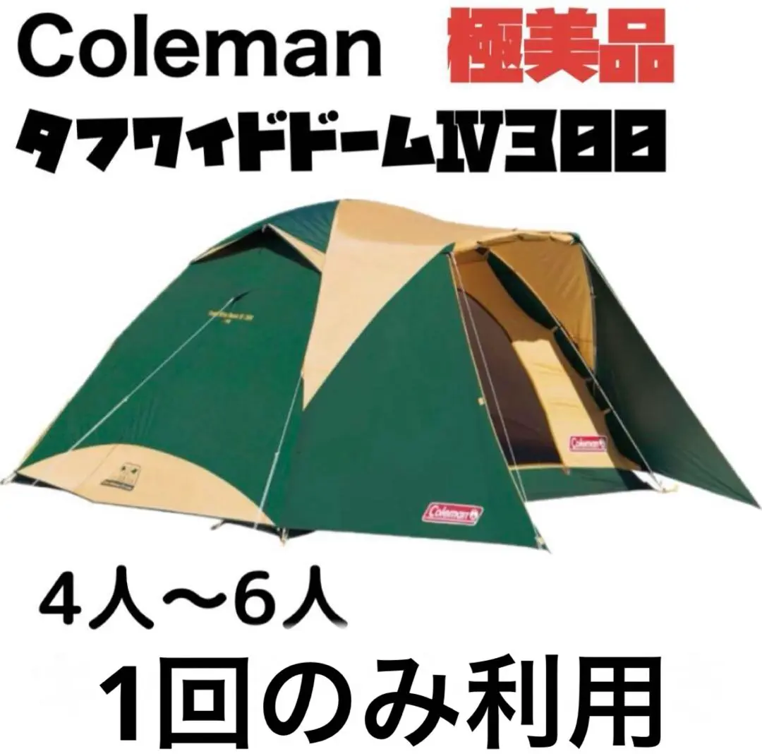 廃盤✨超得フルセット✨タフワイドドームⅣ300インディゴスタートパッケージセット Coleman タフワイドドーム V/300 スタートパッケージ ドーム型