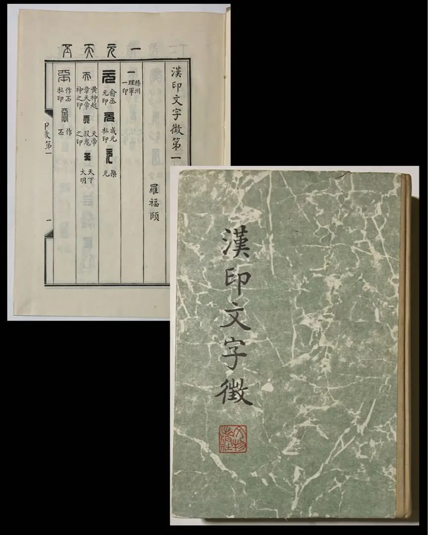 2025年最新】漢印文字徴の人気アイテム - メルカリ