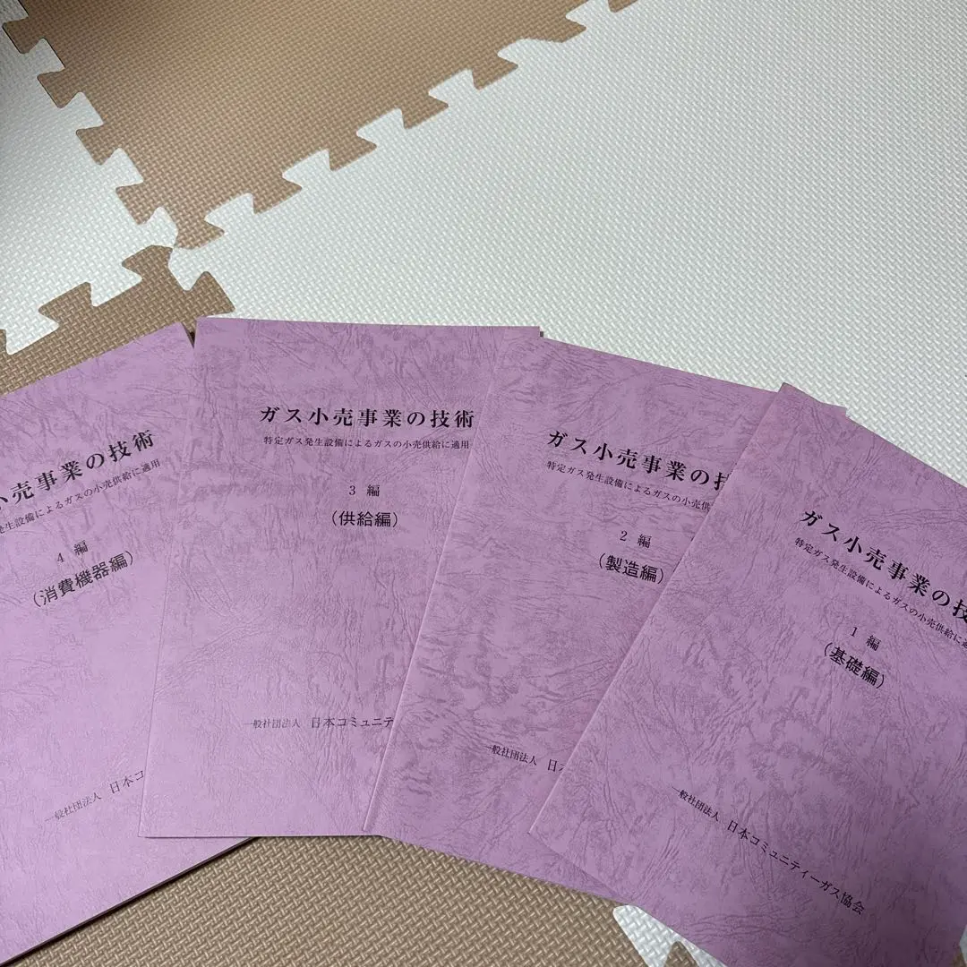 都市ガス工事概要　ガス主任技術者　テキスト　ガス　資格　白本 ガス主任技術者テキスト都市ガス工業概要セットの通販 by らくだ