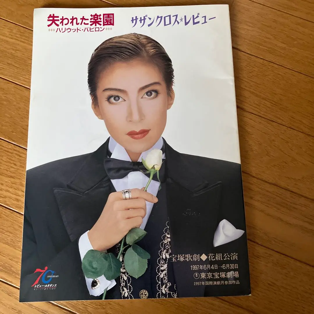 廃盤　新品未開封　：ハイ・エモーション　／夏美よう・洲悠花・若央りさ・海峡ひろき 廃盤 新品未開封 ：ハイ・エモーション ／夏美よう・洲悠花・若