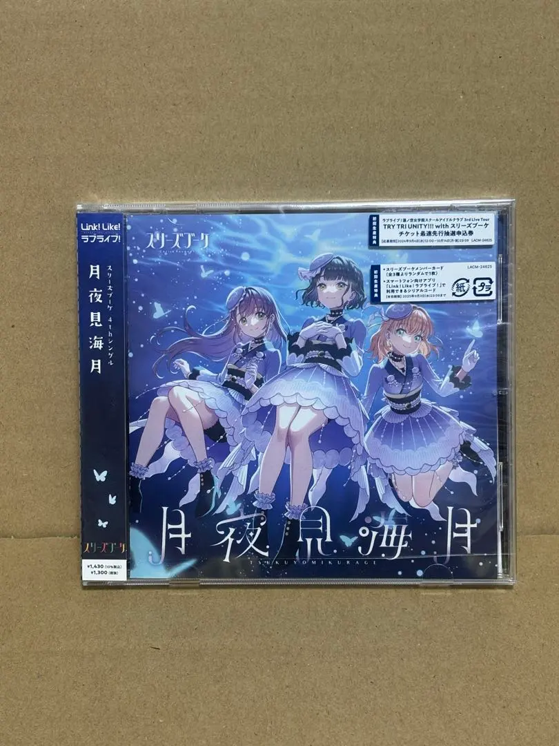 Thumbnail of Tsukuyomi Kurage (Moonlit Jellyfish): Cerise Bouquet 4th Single