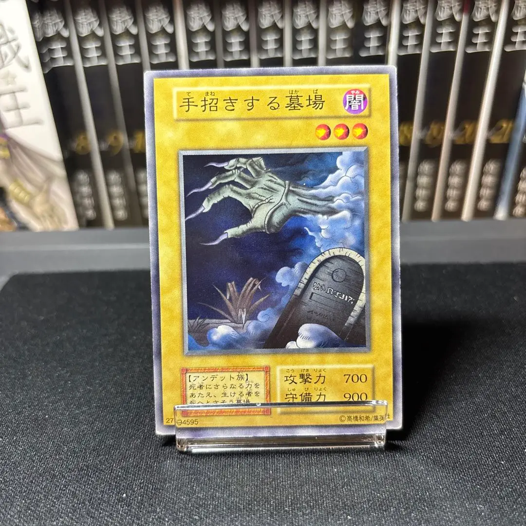 【ARS8】手招きする墓場 「初期ブースター1」遊戯王 ARS8】手招きする墓場 「初期ブースター1」遊戯王 - メルカリ