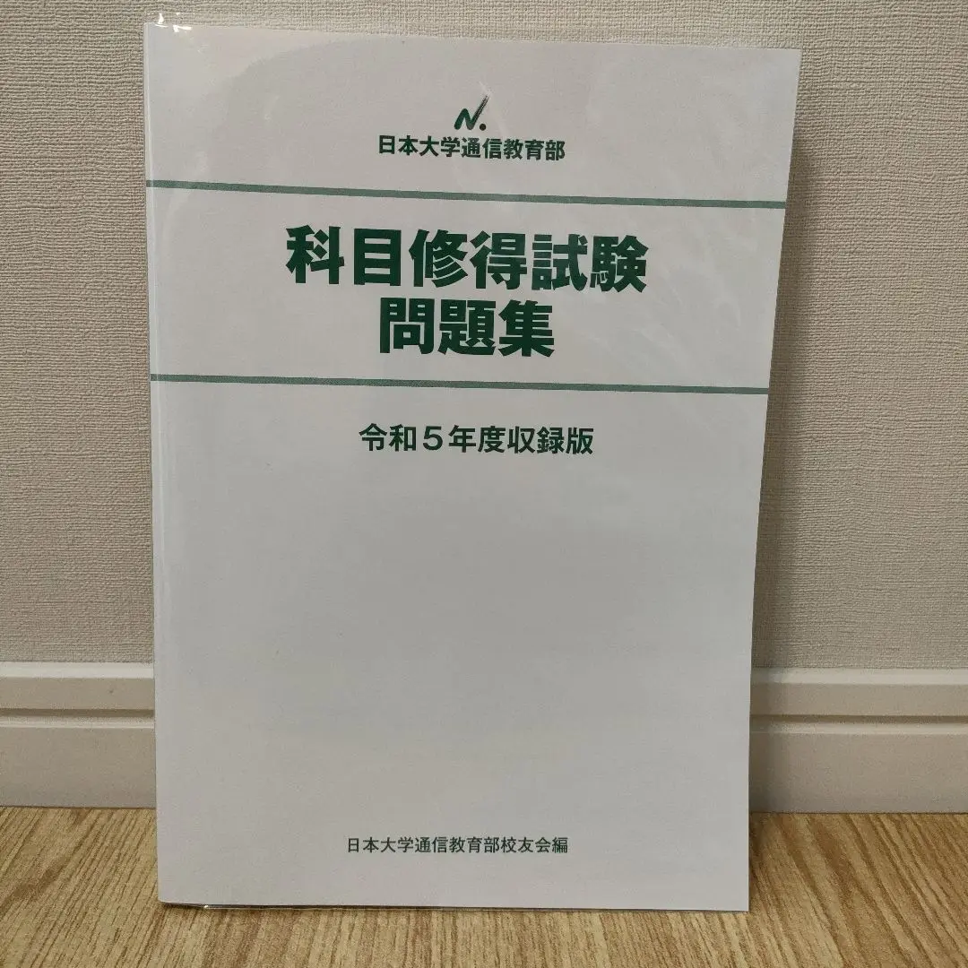 2018年度 大学 科目修得試験問題集 2025年最新】科目修得試験問題集の人気アイテム - メルカリ