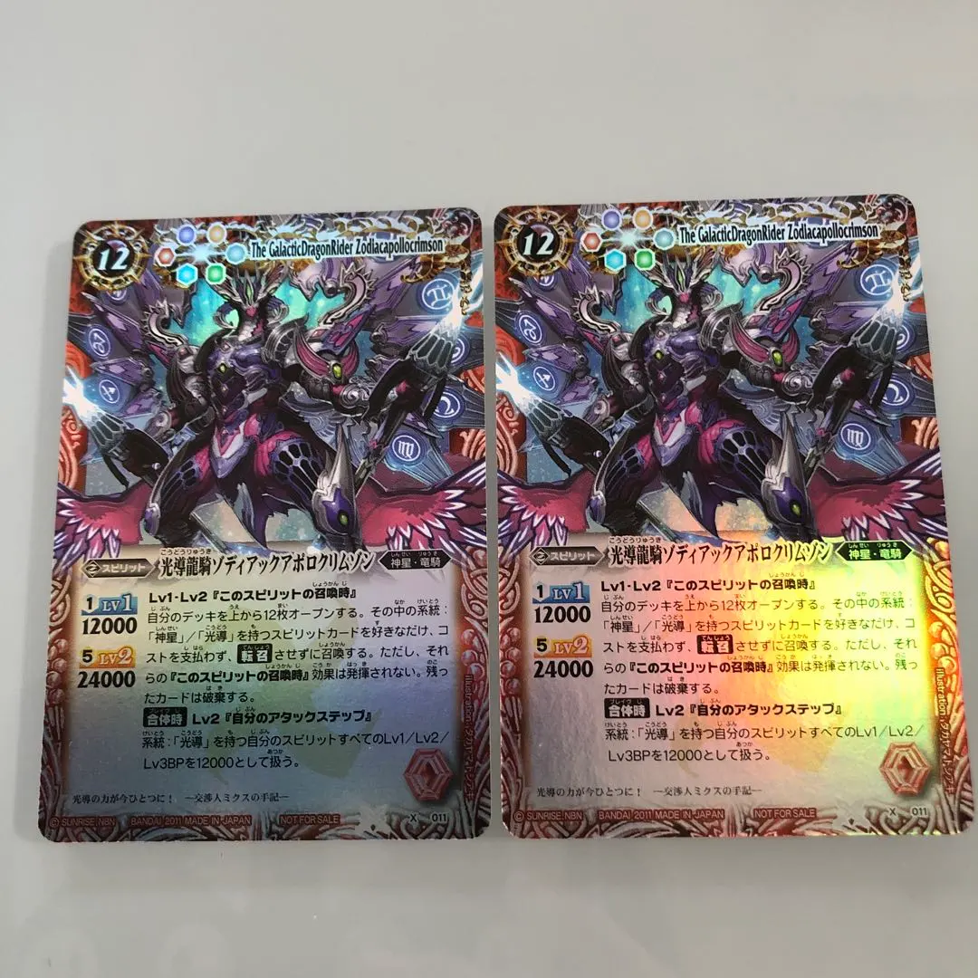 Thumbnail of Light-Guiding Dragon Knight Zodiac Apollo Crimson