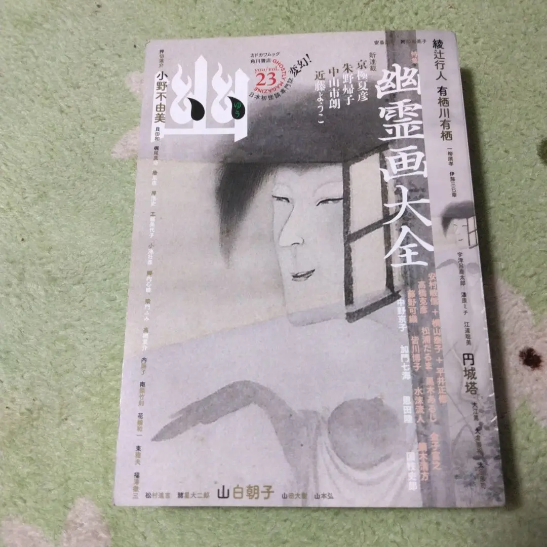 2025年最新】幽 怪談専門誌の人気アイテム - メルカリ