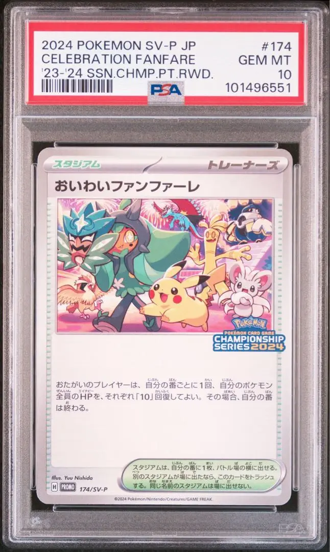 PSA10 おいわいファンファーレチャンピオンシップシリーズ2022 ピカチュウ 2025年最新】おいわいファンファーレ 2022の人気アイテム - メルカリ