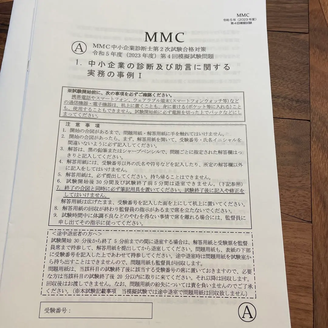 2025年最新】MMC模試の人気アイテム - メルカリ