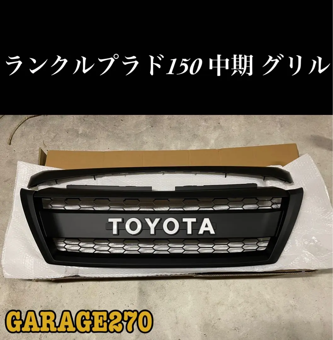 りあみ　150 プラド 中期　グリル りあみ様専用 150 プラド 中期 グリル（2025年最新】プラド 150