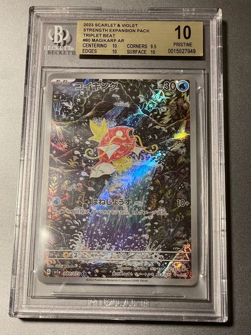 BGS9.5鑑定済〕コイキング【AR】{080/073}