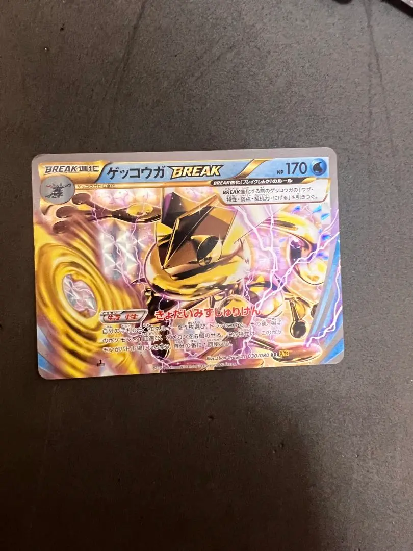 PSA10 ゲッコウガBREAK RR 030/080 XY9 破天の怒り PSA10 ゲッコウガBREAK RR 030/080 XY9 破天の怒り - メルカリ