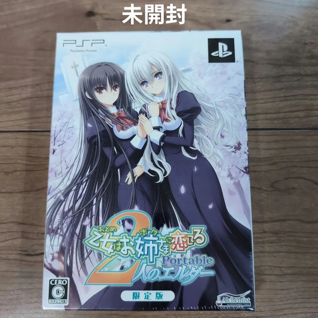 未開封psp 乙女はお姉さまに恋してるPortable 〜2人のエルダー〜限定版 ゲオ公式通販サイト/ゲオオンラインストア【中古】乙女はお姉