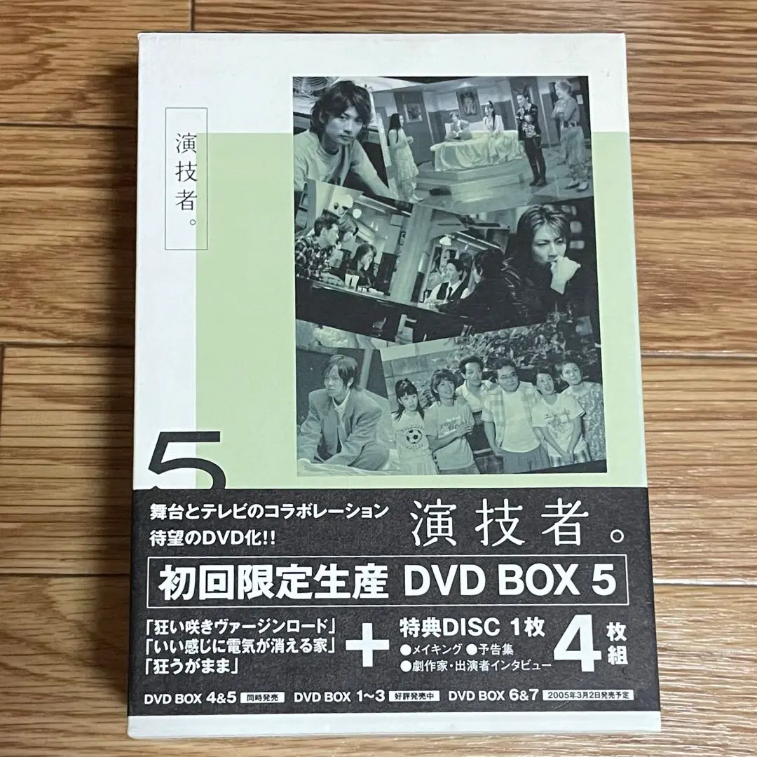 山下智久 - レア　山下智久演技者狂い咲きヴァージンロードＤVD 山下智久☆演技者。狂い咲きバージンロード 2枚セット 蒼井優