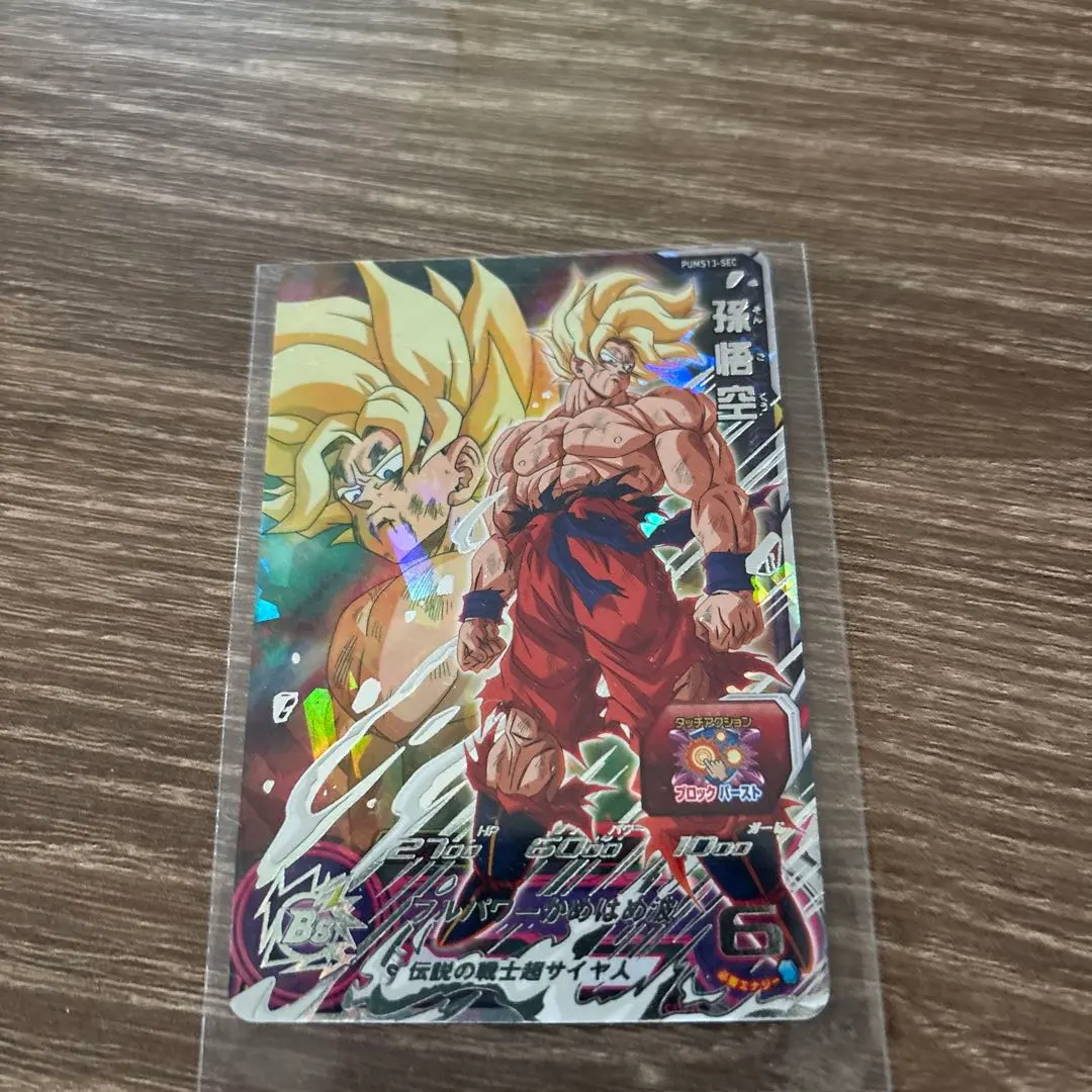 Thumbnail of Dragon Ball Heroes Son Goku Legendary Super Saiyan PUMS13-SEC