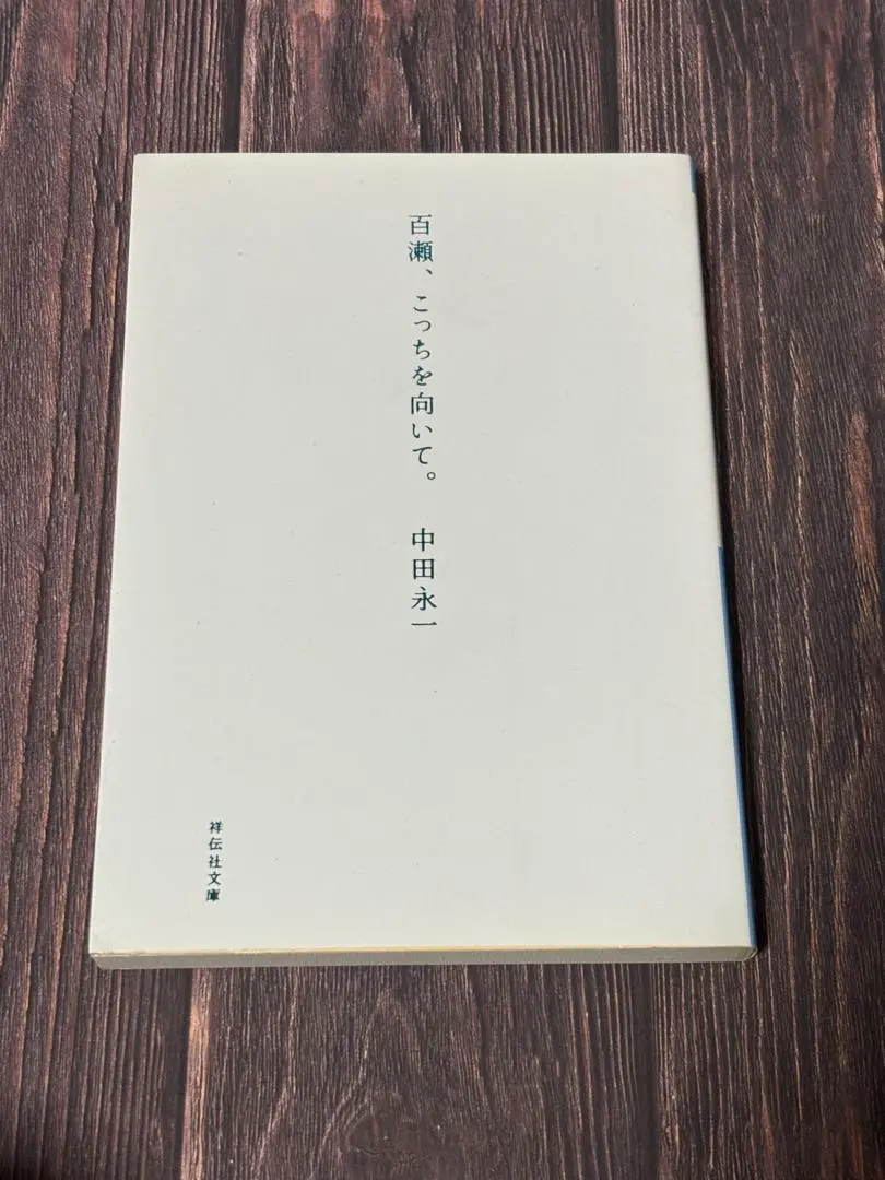 Thumbnail of Turn Towards Me, Momose.