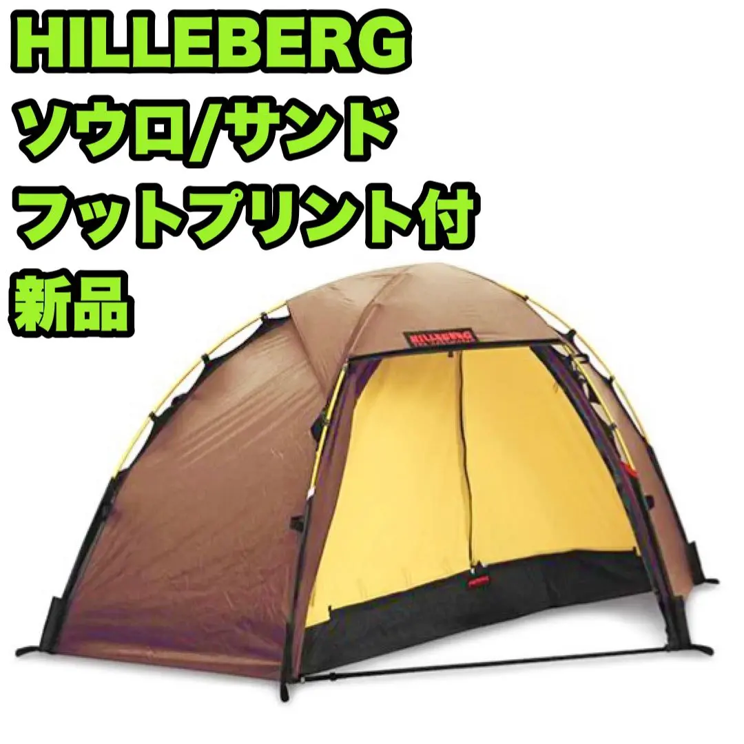 ソウロ - Hilleberg（ヒルバーグ）公式サイト by エイアンドエフ