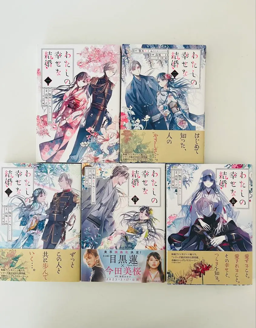 Thumbnail of My Happy Marriage Volumes 1-5