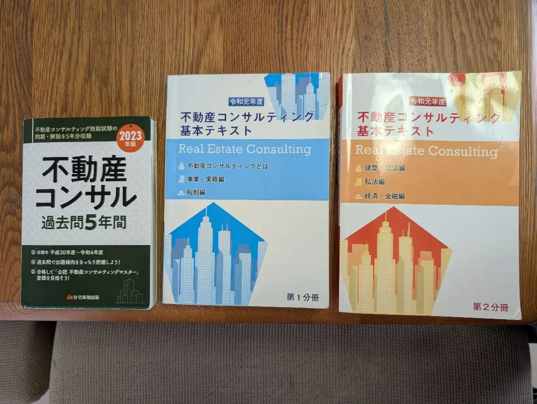 令和6年度不動産コンサルティング基本テキスト 3冊セット 令和6年度不動産コンサルティング基本テキスト 3冊セット - メルカリ