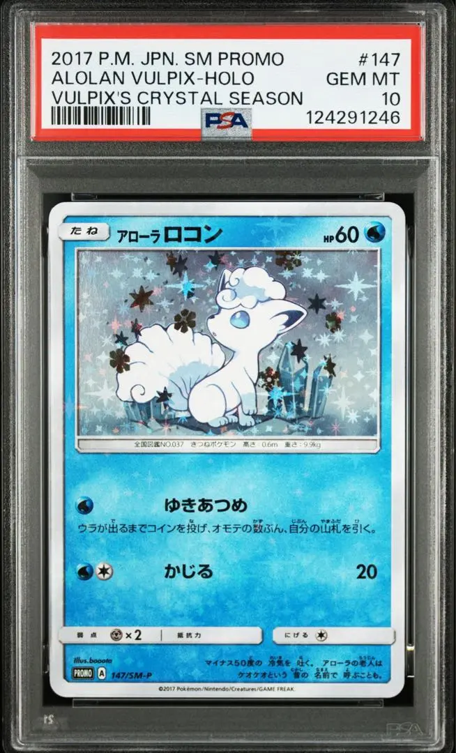 2025年最新】ロコン プロモ psa10の人気アイテム - メルカリ