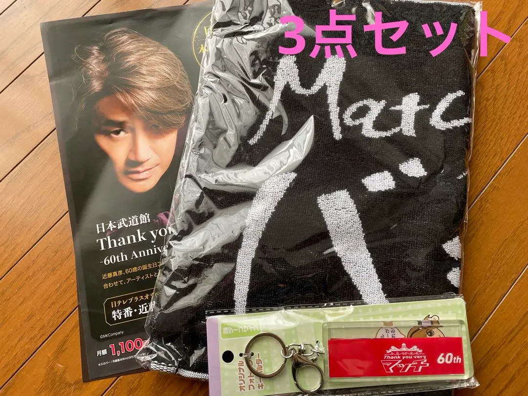 Amazon.co.jp: 近藤真彦 バッカヤロータオル ブラック ライブ