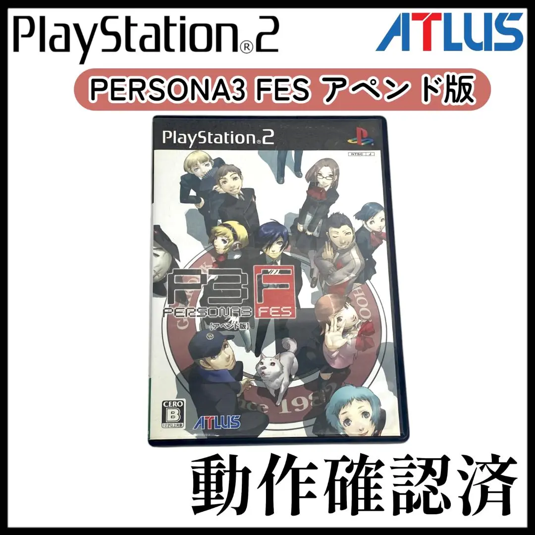 2025年最新】ペルソナ3フェス(アペンド版)の人気アイテム - メルカリ