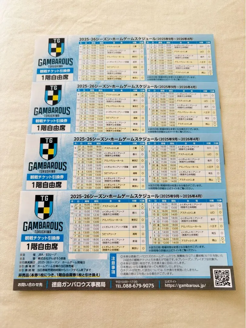 徳島ガンバロウズ　引換券チケット４枚 2025SEAT-5.jpg
