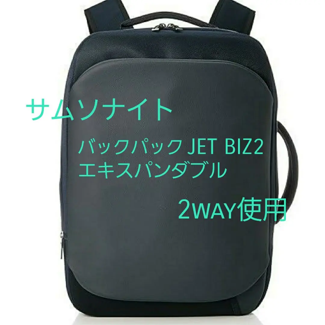2025年最新】サムソナイト リュック jet bizの人気アイテム