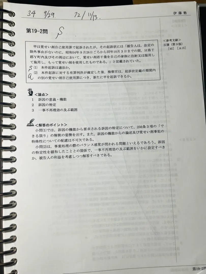 呉クラス伊藤塾 論文マスター講座セット 71P-70nHfDL._UF894,1000_QL80_.jpg