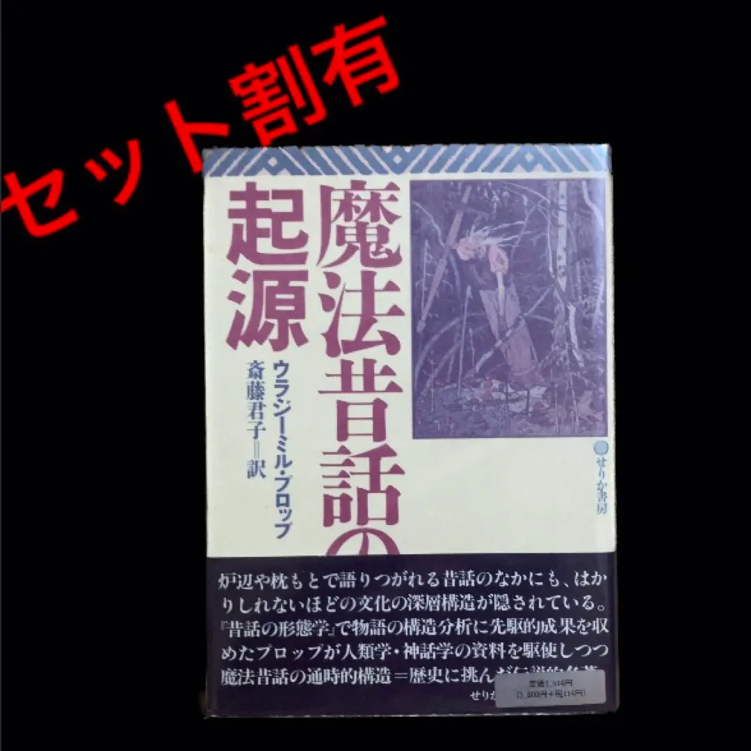 2025年最新】昔話の形態学の人気アイテム - メルカリ