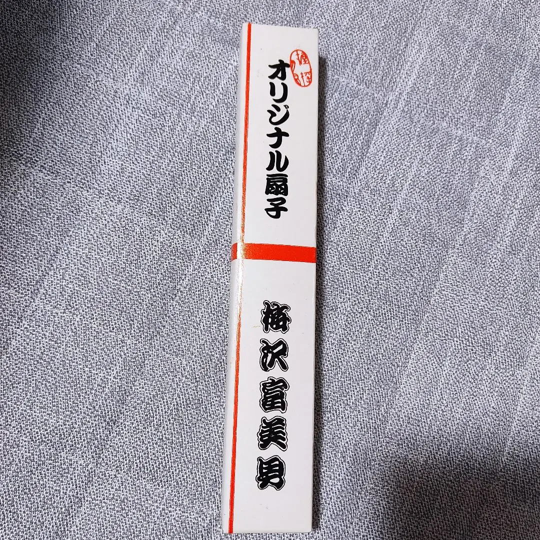 梅沢富美男・前川清　直筆サイン色紙●　明治座新春公演チラシ 梅沢富美男・前川清 直筆サイン色紙○ 明治座新春公演チラシ