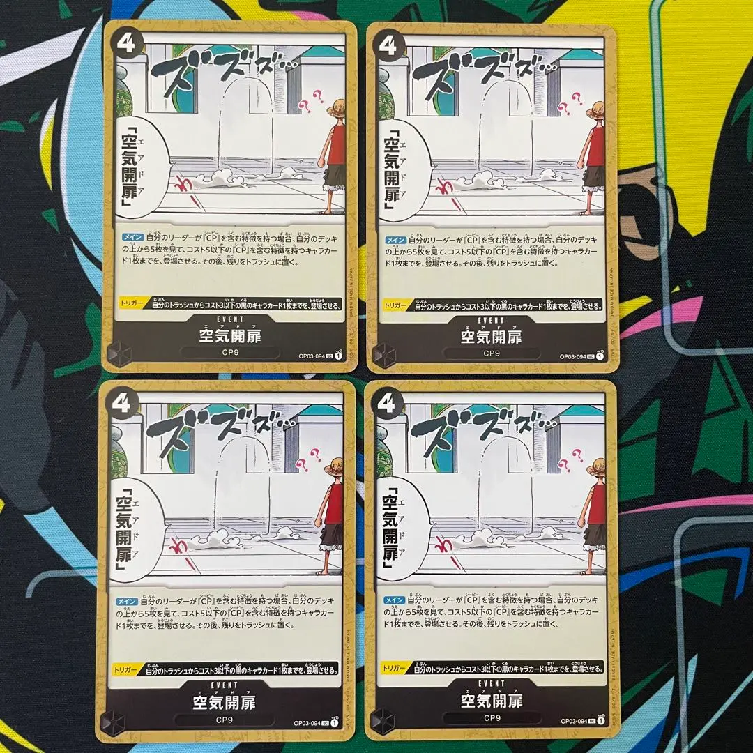 【残り3点】空気開扉 UC OP03-094 空気開扉(UC/海賊旗Foil)(OP03-094) | C/パラレル | ドラゴン