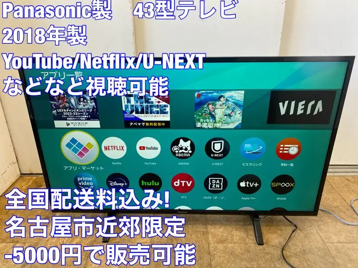 パナソニック　 液晶テレビ　TH-43FX500  2018年製　43V型 Amazon | パナソニック 43V型 4K 液晶テレビ ビエラ HDR対応 TH