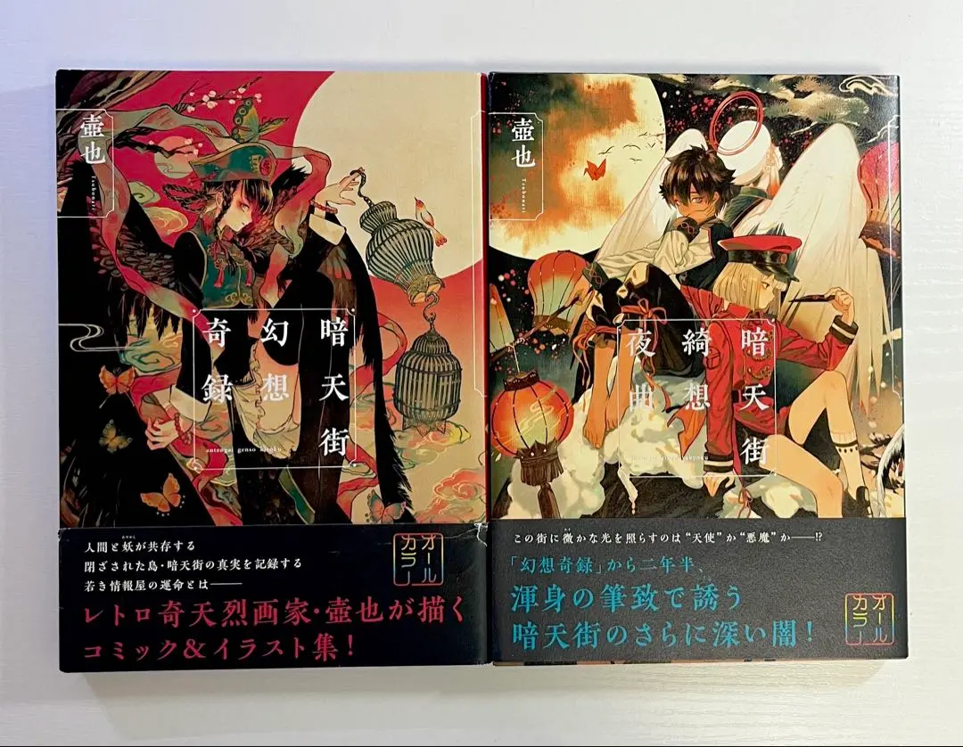 壺也 画集+イラスト本+グッズセット 2025年最新】壺也 漫画の人気アイテム - メルカリ