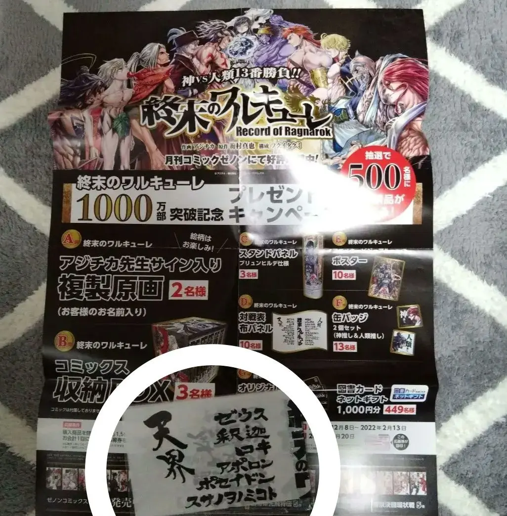 終末のワルキューレ 懸賞当選品 非売品原作ポスター - メルカリ