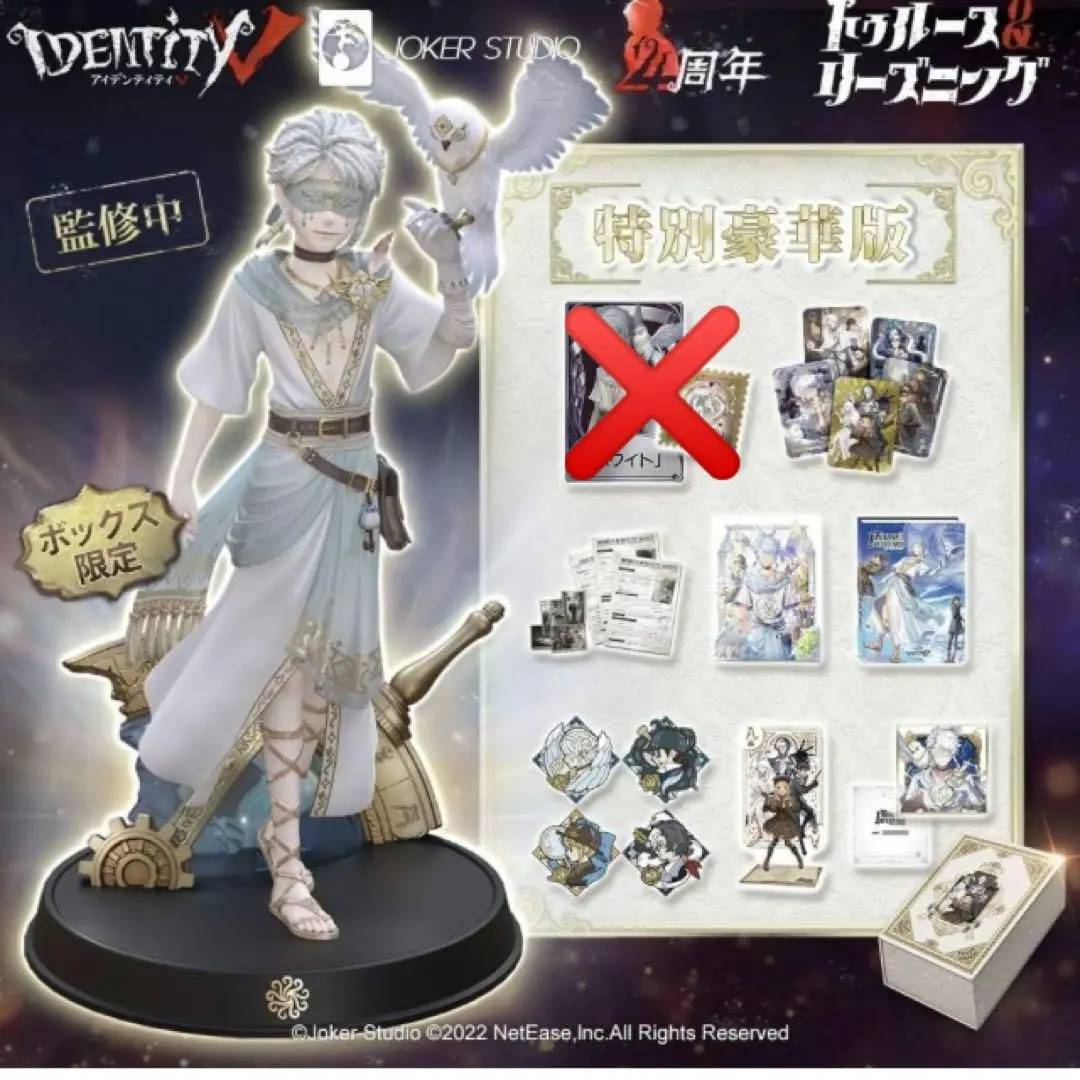 『IdentityV 第五人格』 オフラインパック 占い師 ホワイト 未使用 コード未使用 第五人格 IdentityV ホワイト 四周年オフライン