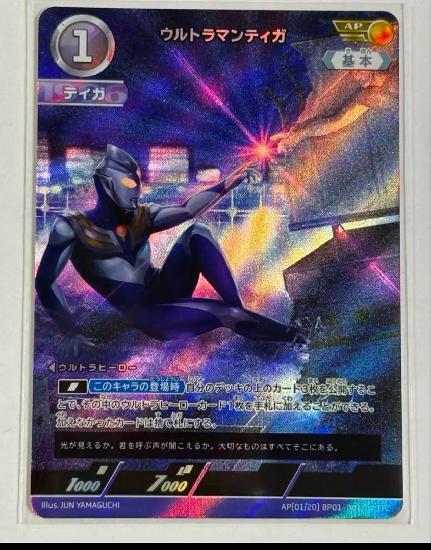 ウルトラマンティガ パラレル 1枚 Amazon.co.jp: 【パラレル・[1/20]】ウルトラマンカードゲーム
