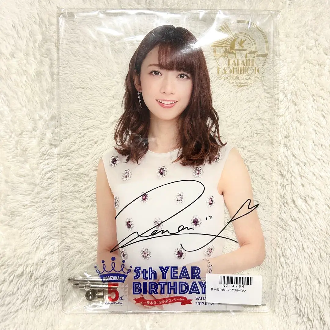 乃木坂46 橋本奈々未　アクリルポップ Amazon.co.jp: 橋本奈々未B5アクリルポップ 乃木坂46 5th