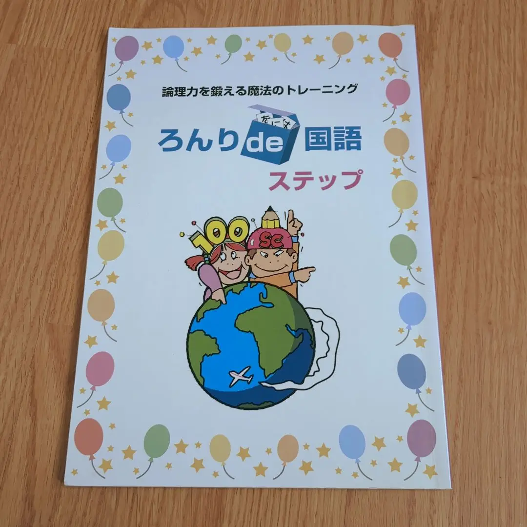 ろんりde国語 ホップ・ステップ・ジャンプ　小学校中学年～高学年向け　◎都麦出版 Amazon.co.jp: ろんりde国語 ホップステップジャンプ 小学校