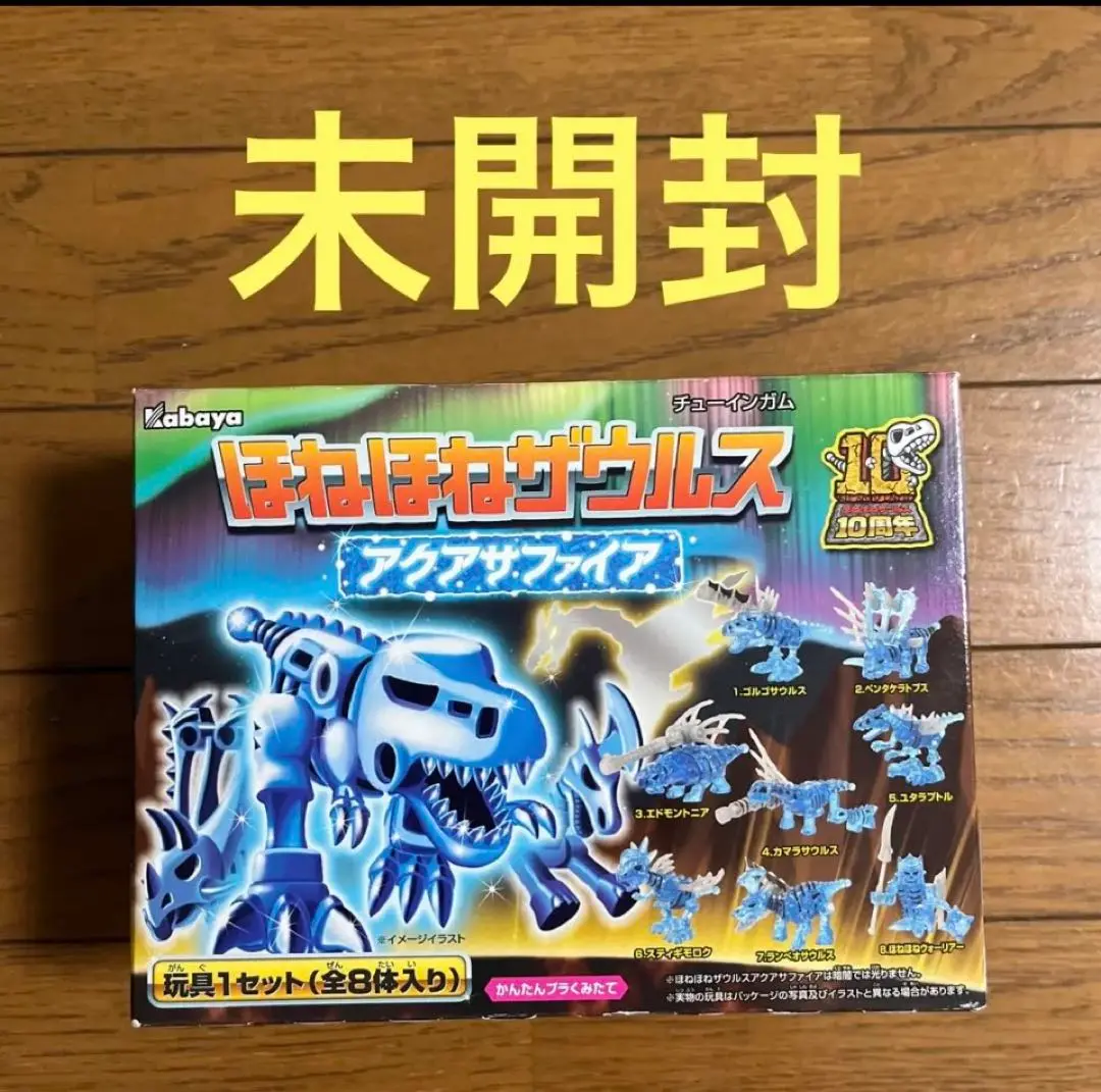 激レア　ほねほねザウルス アクアサファイア 未開封　当時物 2025年最新】ほねほねザウルス アクアサファイアの人気アイテム