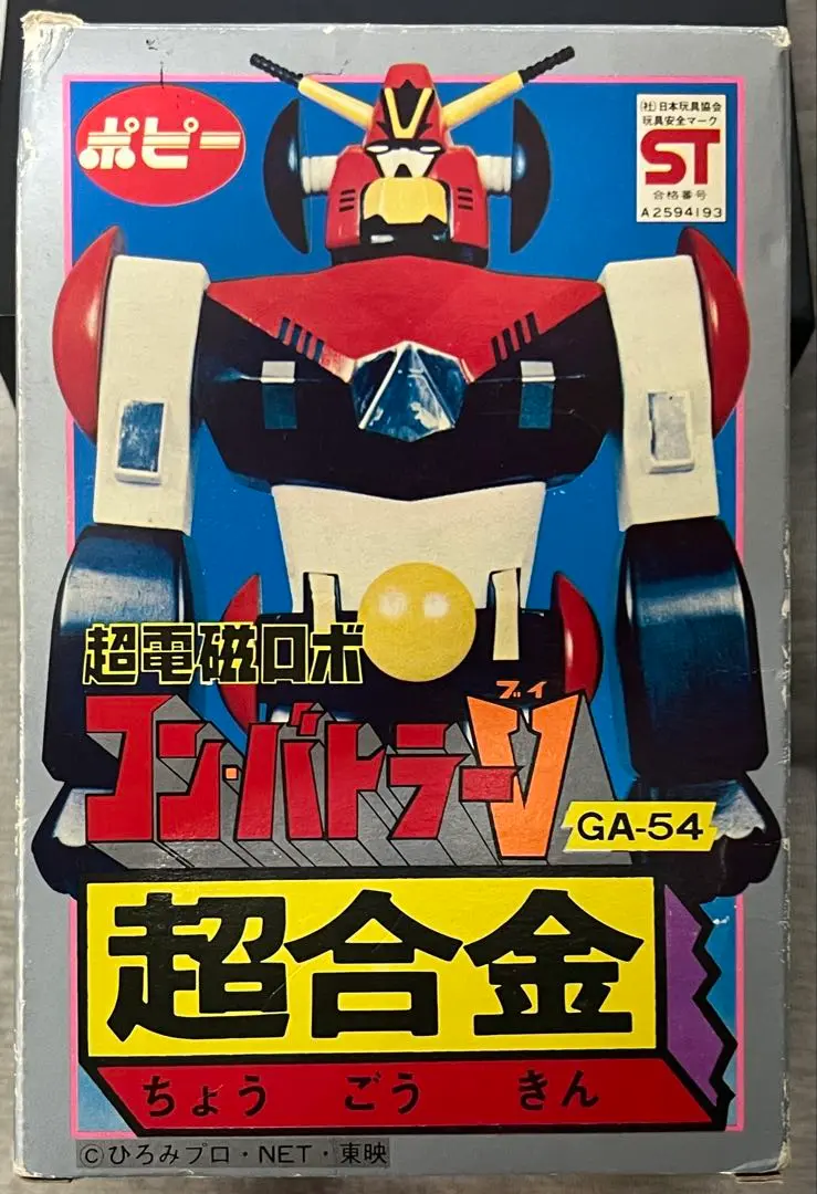 【超美品】ポピー社　ポピー コンバトラー V GA-54 超合金 Amazon | ポピー 超合金 当時物 超電磁ロボ コンバトラーV GA-54