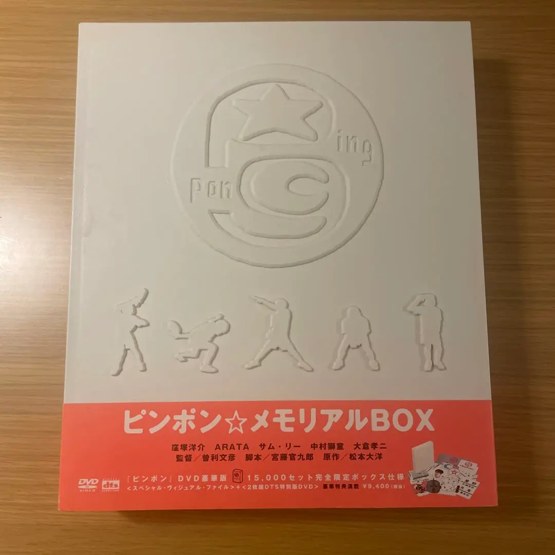 ピンポン☆メモリアルBOX - 紀伊國屋書店ウェブストア