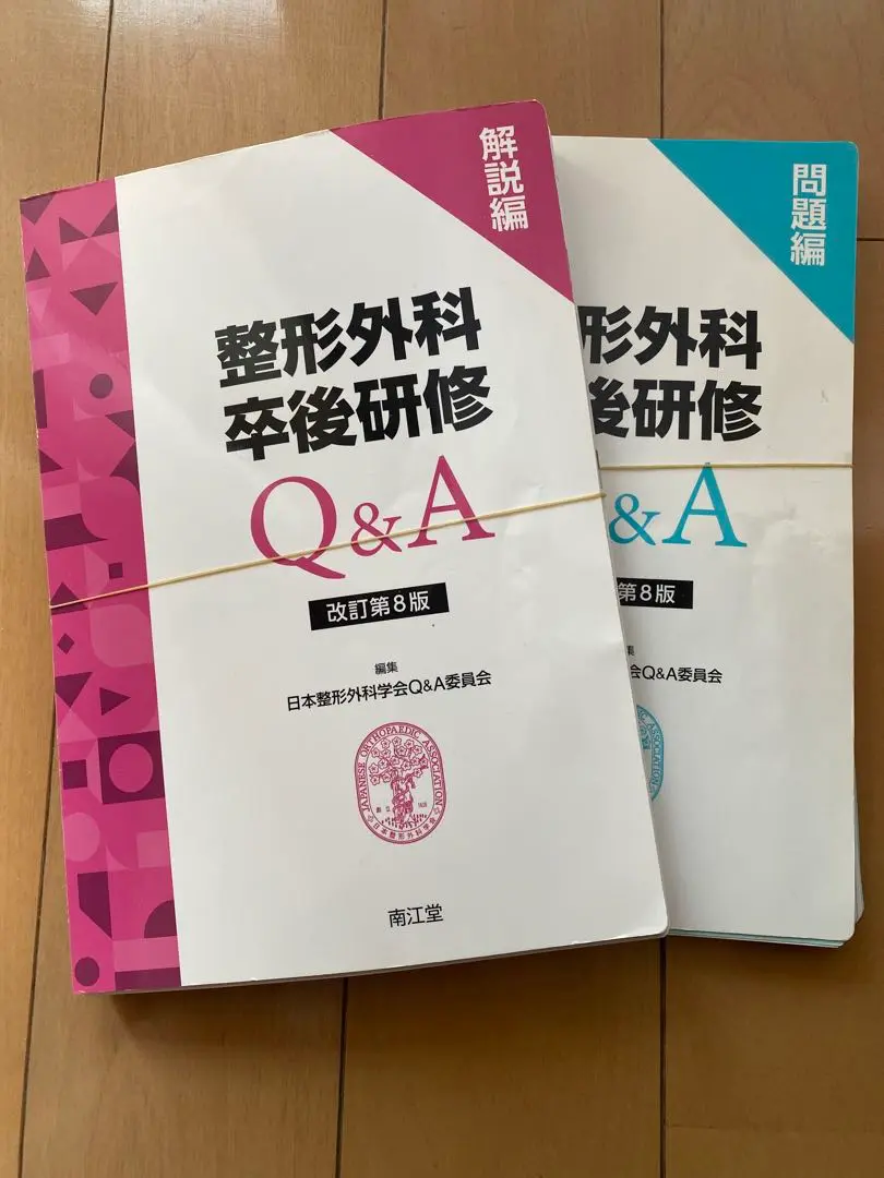 2025年最新】日本整形外科学会Q_A委員会の人気アイテム - メルカリ