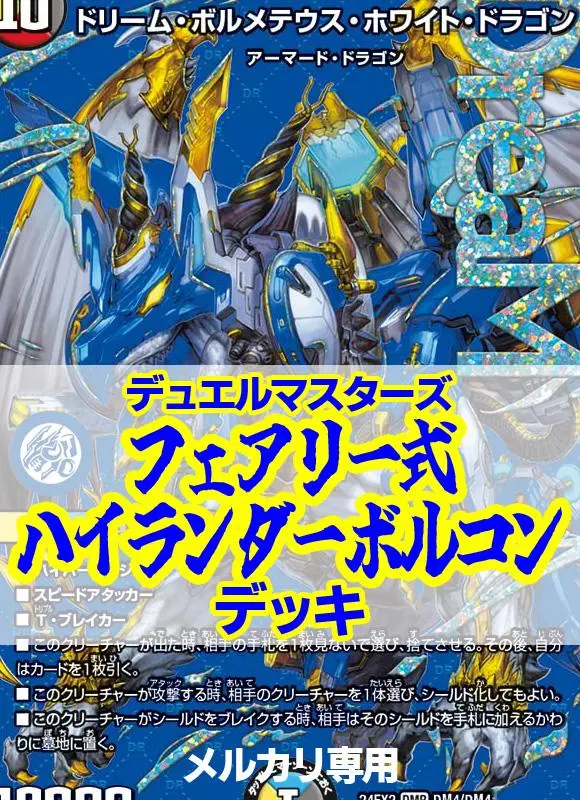 水闇光 ドロマー天門デッキ - メルカリ
