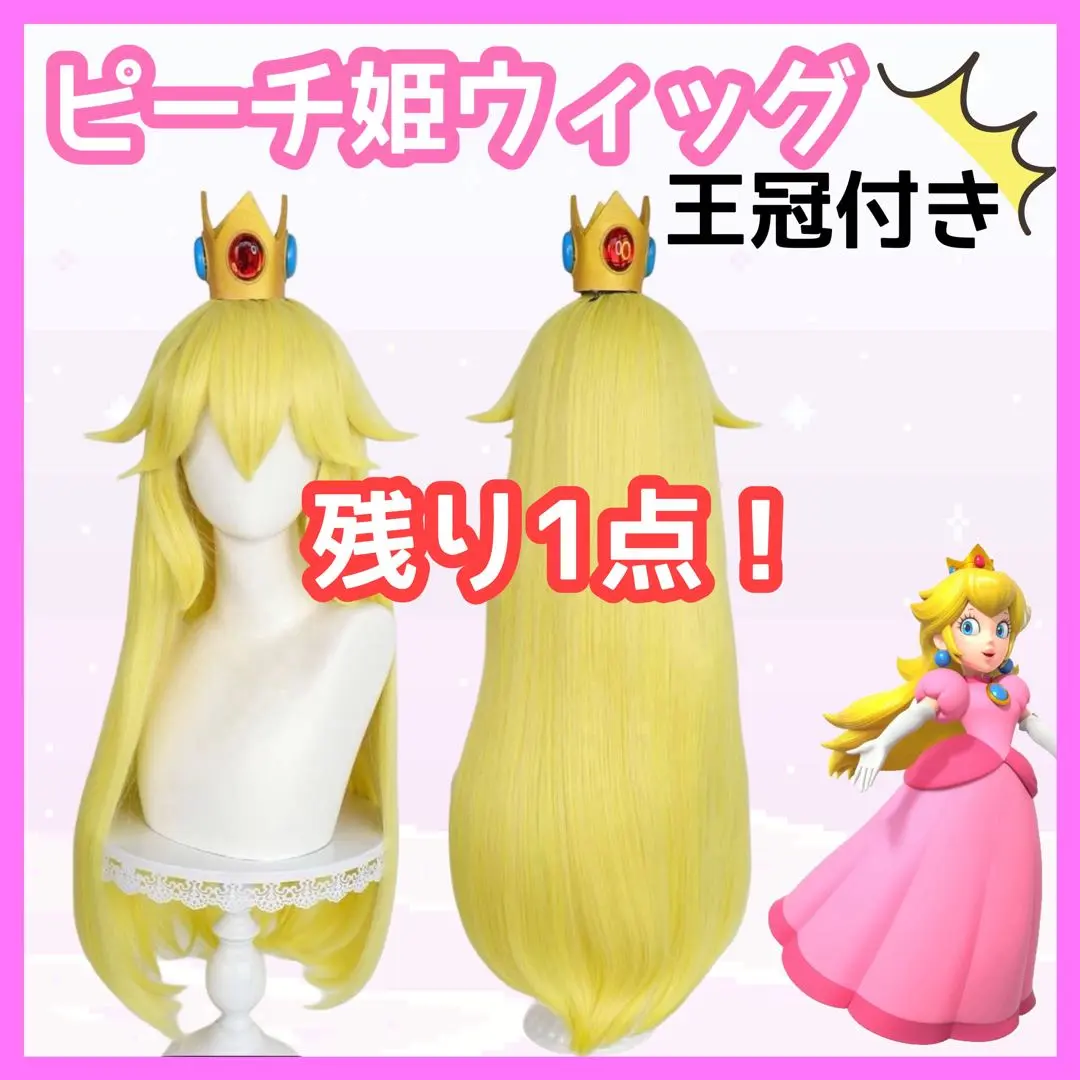 2025年最新】ピーチ姫ウィッグの人気アイテム - メルカリ
