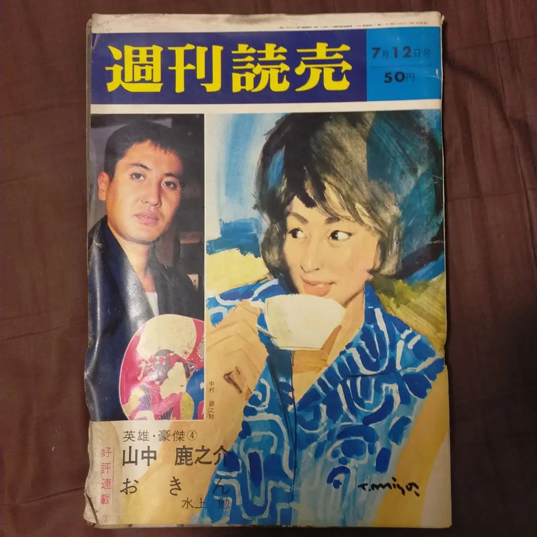 全映画アルバム　中村錦之助　作品集　ピンナップポスター付き　レア雑誌 全映画アルバム 中村錦之助 作品集 ピンナップポスター付き レア