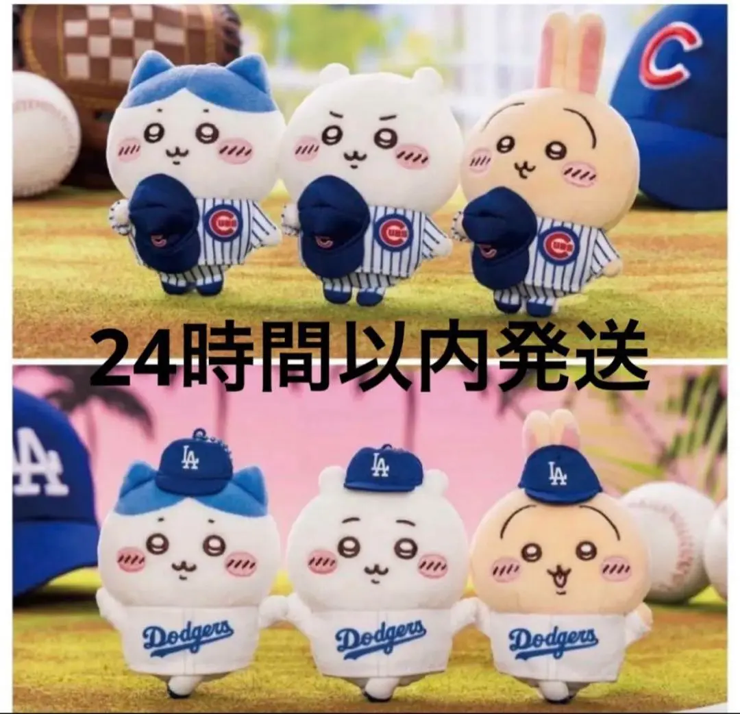 ちいかわ×MLB　ドジャース　カブス　マスコット　全6種セット　新品未使用品 ♥︎ちいかわ♥︎MLB 2025マスコット♡ カブス& ドジャース (全6点)