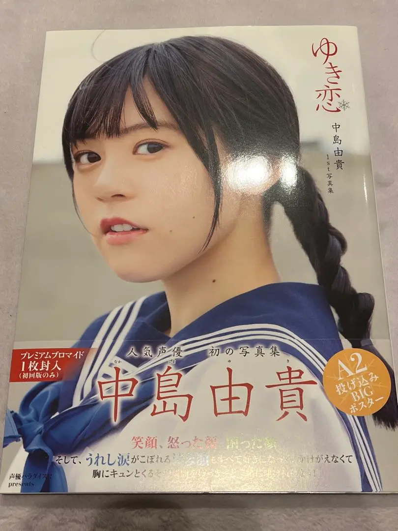 2025年最新】中島由貴ゆき恋の人気アイテム - メルカリ