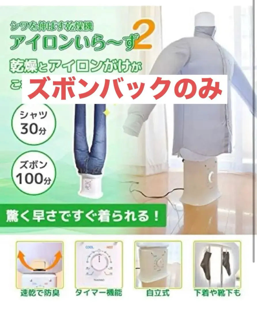 アイロンいら～ず２ 新品・未使用・未開封 2025年最新】thanko シワを伸ばす乾燥機の人気アイテム - メルカリ