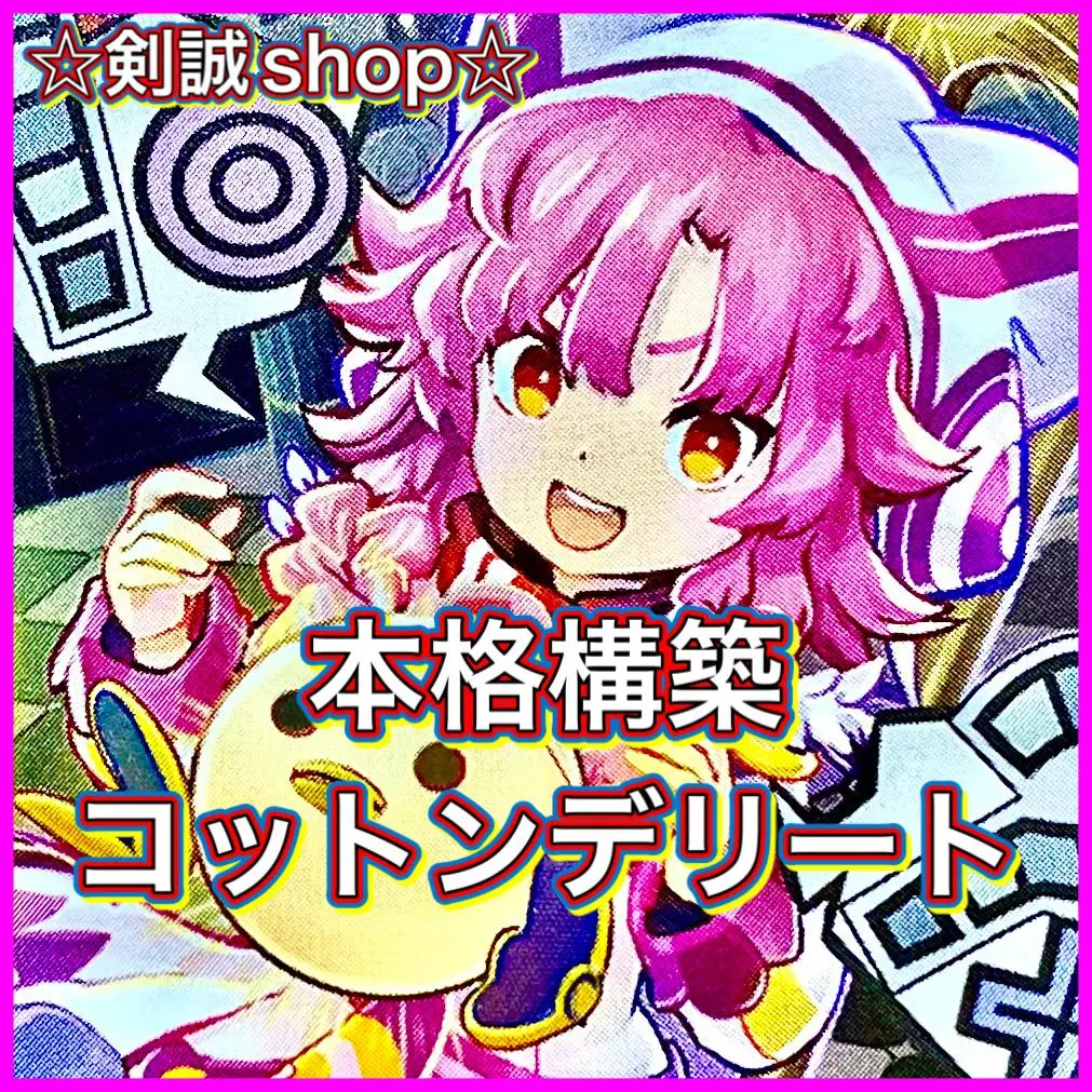 コットンデリート　デッキ　GR禁断無し　スリーブ付き コットンデリート デッキ GR禁断無し スリーブ付き - メルカリ