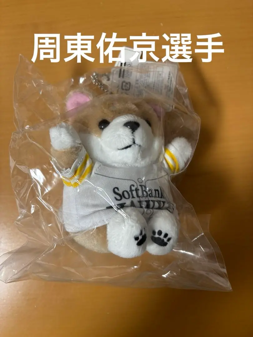 周東佑京 ぬいぐるみ ホークス 選手ミニぬいぐるみ 23 ぬいぐるみ 周東佑京
