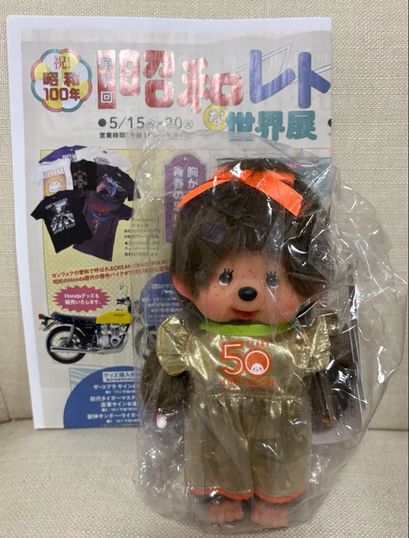 モンチッチ 50周年記念 池袋東武限定 ぬいぐるみS 男の子 女の子 即日発送 池袋東武限定 モンチッチ50周年記念 男の子と女の子